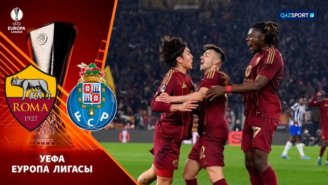 Рома – Порту | Футбол | Лига Европы УЕФА | 1/16 | Шолу | Обзор