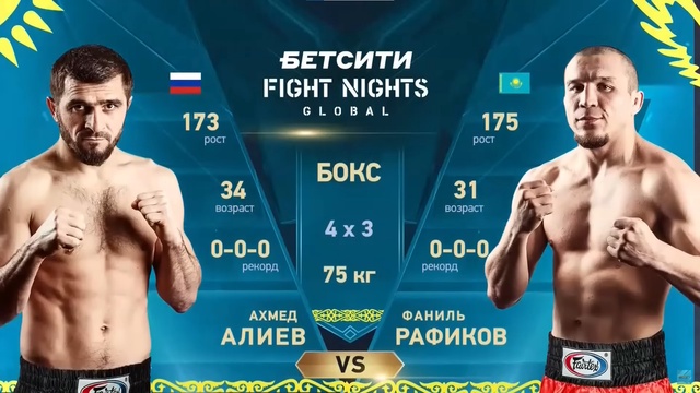 Фаниль Рафиков - Ахмед Алиев | Профессиональный бокс