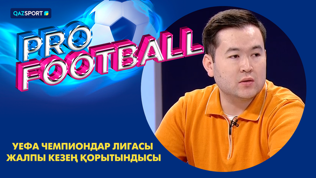 Pro football І УЕФА Чемпиондар Лигасы. Жалпы кезең қорытындысы