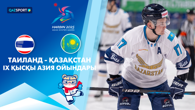 Таиланд - Казахстан | Хоккей | Мужчины | IX Зимние Азиатские игры