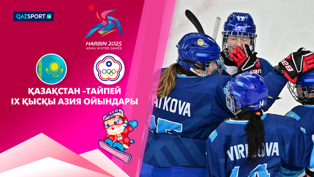 Казахстан – Тайбэй | Хоккей | Женщины | IX зимние Азиатские игры