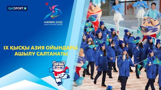 IX зимние Азиатские игры | Церемония открытия | 07.02.2025