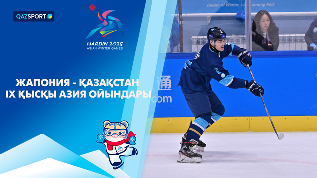 Япония – Казахстан | Хоккей | Мужчины | IX Зимние Азиатские игры