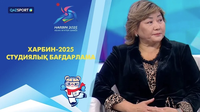 ХАРБИН-2025 І Студиялық бағдарлама І 08.02.2024
