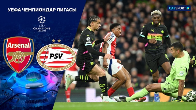 Арсенал – ПСВ | Футбол | Лига Чемпионов УЕФА | 1/8 финала | Обзор
