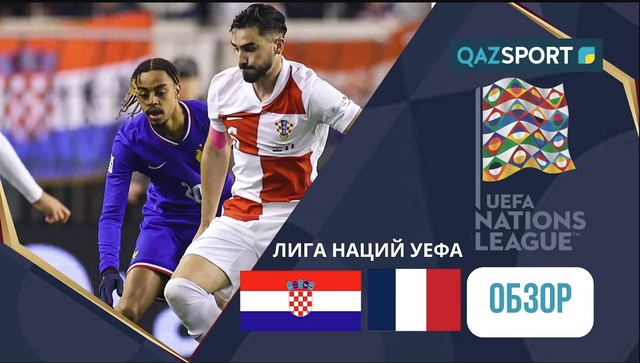 Хорватия - Франция І Лига наций УЕФА | Обзор