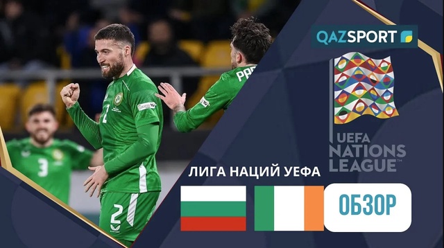 Болгария - Ирландия І Лига наций УЕФА | Обзор