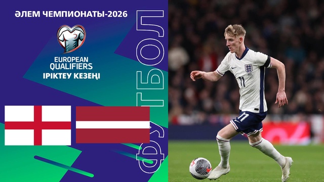 Англия - Латвия І Чемпионат мира | Отбор | Обзор