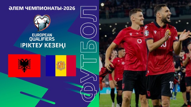 Албания - Андорра І Чемпионат мира | Отбор | Обзор