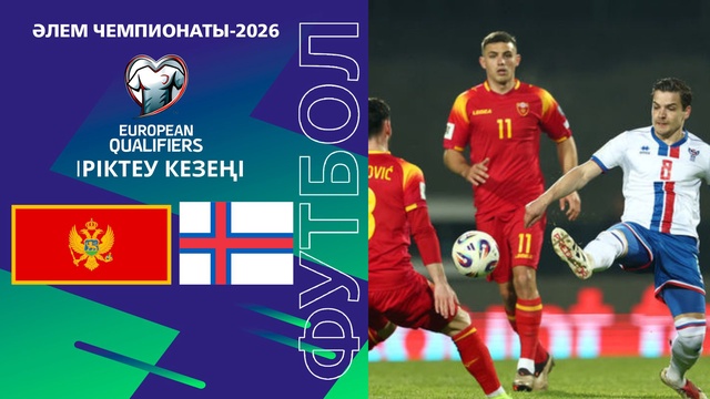 Черногория - Фарер аралдары І Чемпионат мира | Отбор | Обзор