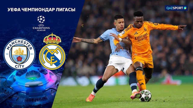 Манчестер Сити – Реал Мадрид | Футбол | Лига чемпионов УЕФА | Обзор