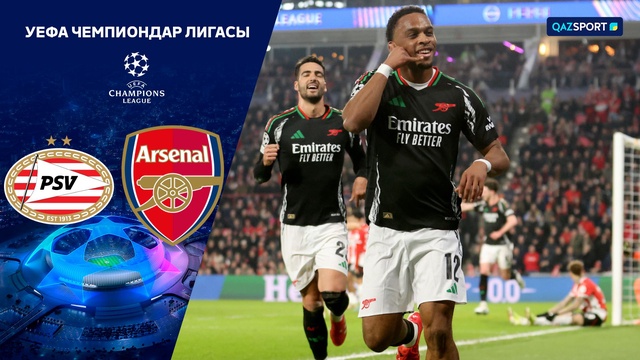 ПСВ – Арсенал | Футбол | УЕФА Лига Чемпионов | 1/8 финала | Обзор