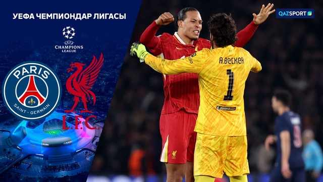 ПСЖ – Ливерпуль | Футбол | УЕФА Лига Чемпионов | 1/8 финала | Обзор
