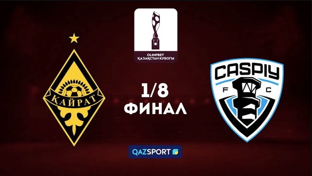 Обзор | Кайрат – Каспий | Кубок Казахстана | 1/8 финал