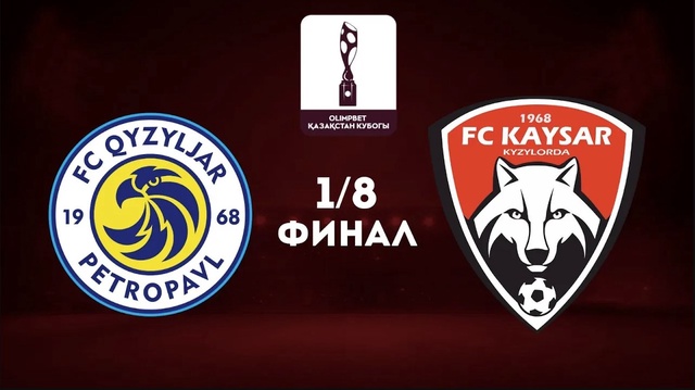 Обзор | Кызылжар - Кайсар | Кубок Казахстана | 1/8 финал