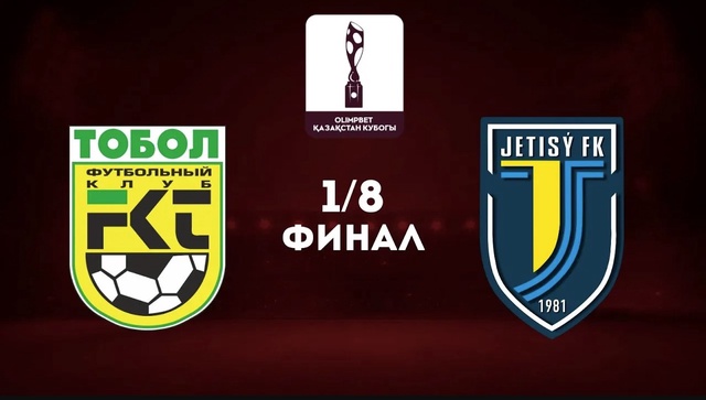 Обзор | Тобыл - Жетысу | Кубок Казахстана | 1/8 финал