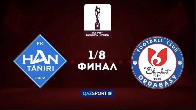 Обзор | Хан-Тенгри - Ордабасы  | Кубок Казахстана | 1/8 финал