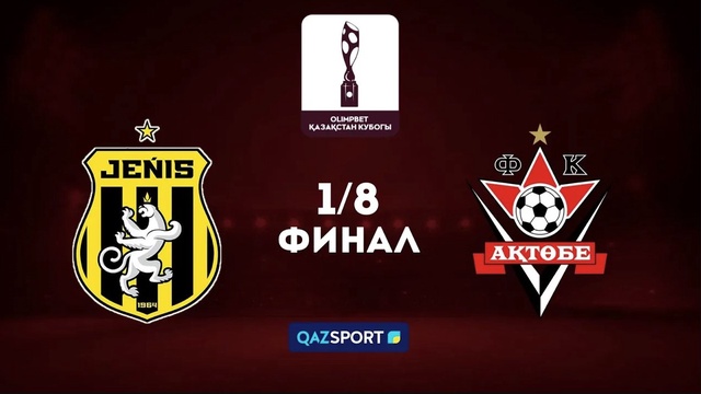 Обзор | Женыс - Актобе  | Кубок Казахстана | 1/8 финал
