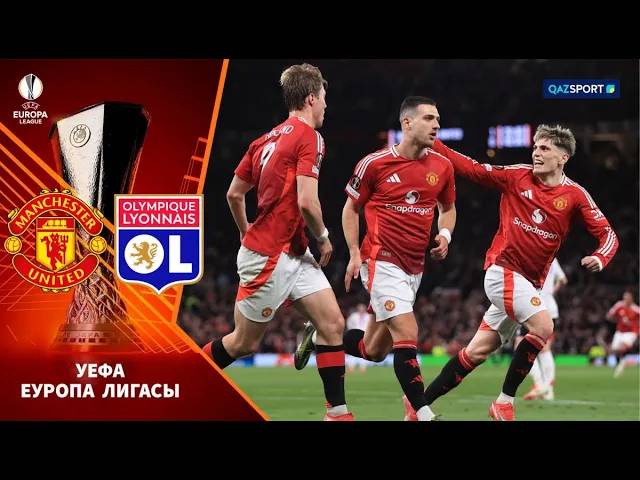 Манчестер Юнайтед - Лион | Лига Европы | 1/4 финал | Обзор