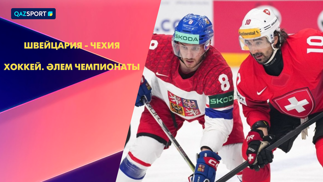 Швейцария — Чехия | Хоккей | Чемпионат мира | Обзор