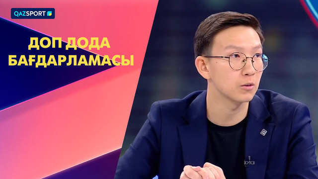 Доп дода бағдарламасы