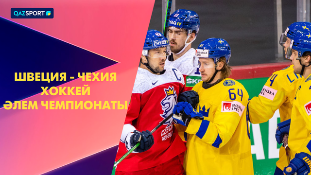 Швеция – Чехия І Хоккей | Чемпионат мира | Обзор