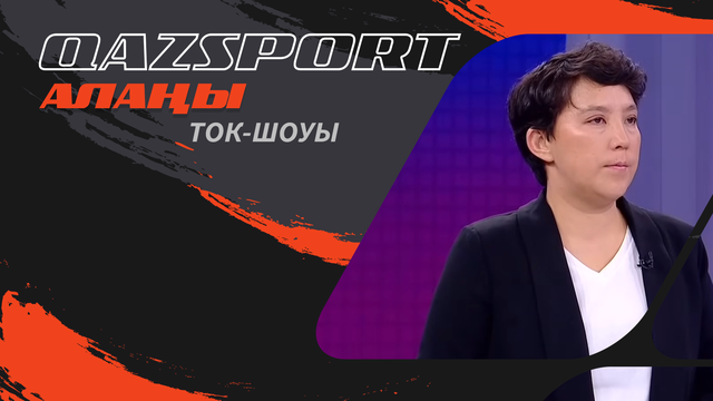 Qazsport алаңы І Қазақстан әйелдер футболының деңгейі