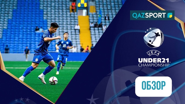 Казахстан (U21) — Андорра (U21) | UEFA EURO-2027 | Отбор | Обзор