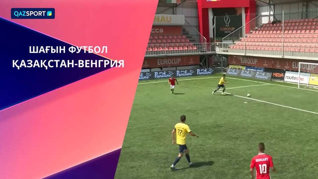 Казахстан — Венгрия | Мини-футбол | Еврокубок | Обзор