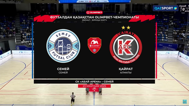 Семей — Кайрат | Футзал | Чемпионат Казахстана | Финал | Первый матч | Обзор