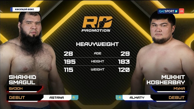 Мухит Кошербай — Шахид Смагулов | Профессиональный бокс | UBO World Title Fight