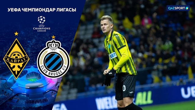 Кайрат – Брюгге | Лига чемпионов УЕФА | Общий этап | Обзор