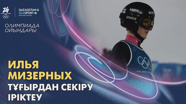 Илья Мизерных | Олимпийские игры | Прыжки с трамплина | Квалификация