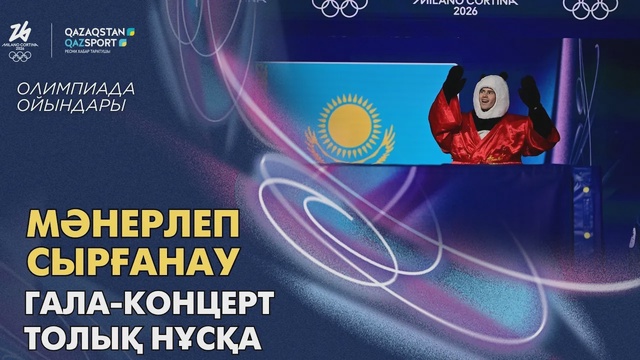 Фигурное катание | XXV Олимпийские игры | Гала-концерт | Полная версия