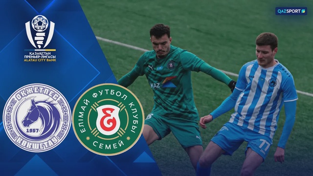 Обзор І Окжетпес - Елимай І КПЛ I тур