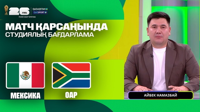 Матч қарсаңында І Студиялық бағдарлама І Qazsport телеарнасы І 12.06.2026