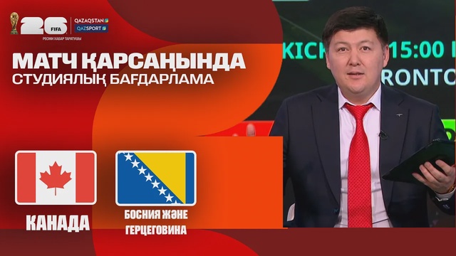 Матч қарсаңында І Студиялық бағдарлама І Qazsport телеарнасы І 12.06.2026