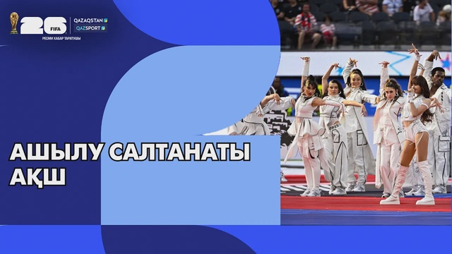 FIFA WORLD CUP 2026 І Церемония открытие І США