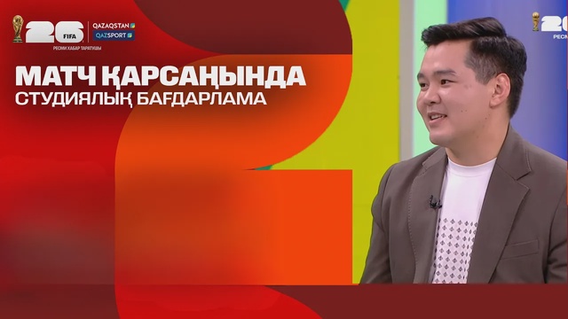 Матч қарсаңында І Студиялық бағдарлама І Qazsport телеарнасы І 13.06.2026