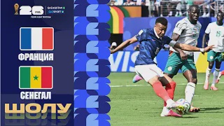 Франция - Сенегал І FIFA WORLD CUP 2026 І Групповой этап І Обзор