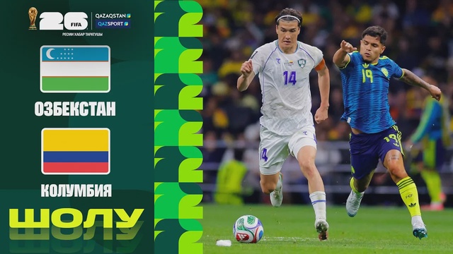 Узбекистан - Колумбия І FIFA WORLD CUP 2026 І Групповой этап І Обзор