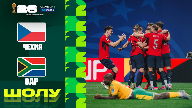 Чехия - ЮАР  І FIFA WORLD CUP 2026 І Групповой этап І Обзор