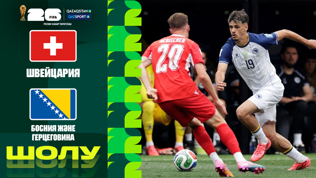 Швейцария - Босния и Герцеговина І FIFA WORLD CUP 2026 І Групповой этап І Обзор