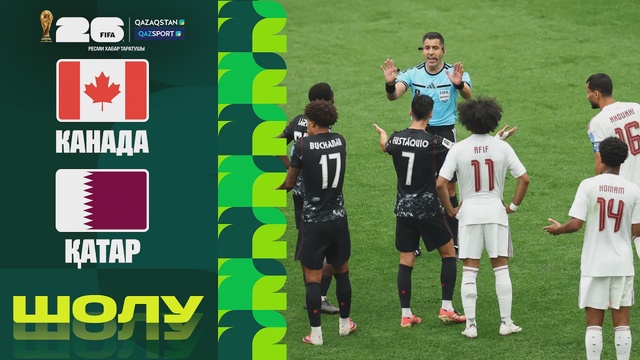 Канада - Катар І FIFA WORLD CUP 2026 І Групповой этап І Обзор