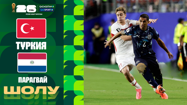 Түркия - Парагвай І FIFA WORLD CUP 2026 І Топтық кезең І Шолу