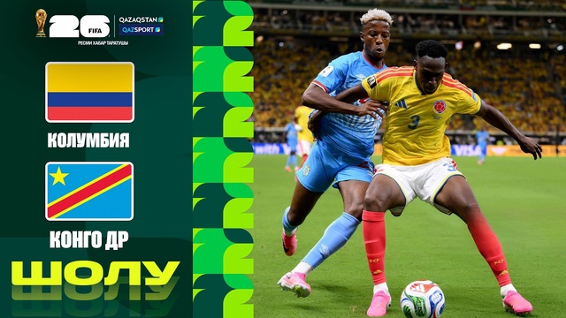 Колумбия - ДР Конго  І FIFA WORLD CUP 2026 І Групповой этап І Обзор
