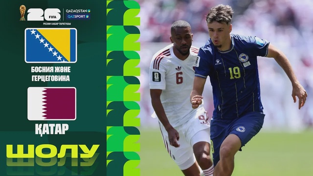 Босния және Герцеговина – Катар І FIFA WORLD CUP 2026 І Групповой этап І Обзор