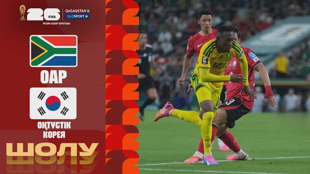 ЮАР - Южная Корея І FIFA WORLD CUP 2026 І Групповой этап І Обзор