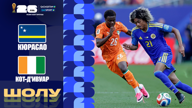 Кюрасао – Кот-дИвуар І FIFA WORLD CUP 2026 І Групповой этап І Обзор