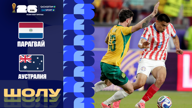 Парагвай - Австралия І FIFA WORLD CUP 2026 І Групповой этап І Обзор